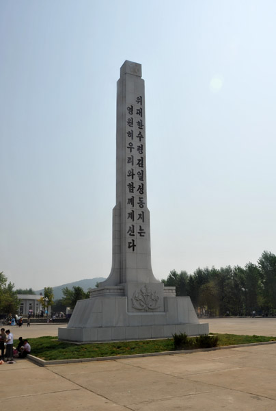 Monument in front of the Pyongyang Zoo