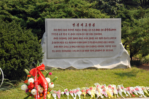 Monument marking the birthplace of Kim Il Sung