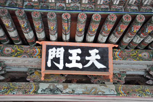 天王門 Ch'ŏnwang Heaveny Kings Gate, Pohyŏnsa