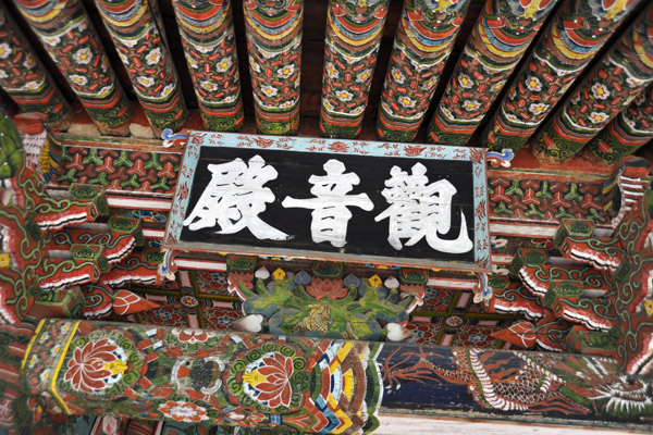 觀音殿 - Kwanum Hall, Pohyon Temple