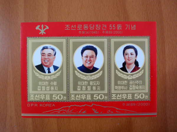 DPRK postage stamps - Kim Il Sung, Kim Jong Il, Kim Jong-suk