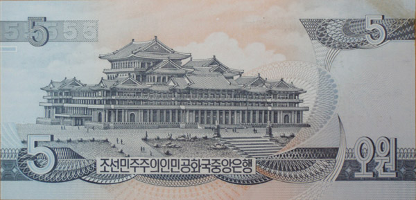 DPRK 5 won banknote, Pyongyang Grand Theatre