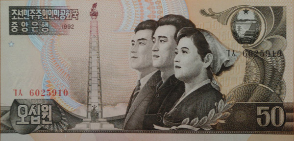 DPRK 50 won banknote with Juche Tower and the Big 3 - Kim Il Sung, Kim Jong Il, Kim Jung-suk