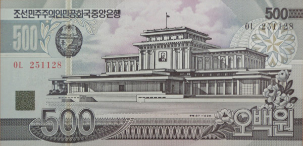 DPRK banknote - 500 won