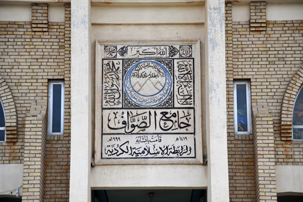 Inscription on the Al Sawaf (الصواف) Mosque, Erbil
