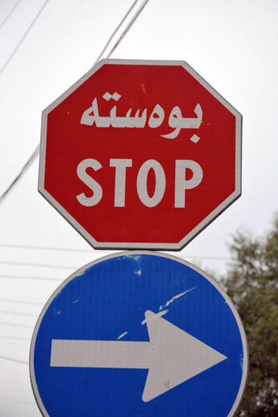 Stop sign in Kurdish - بوهسته