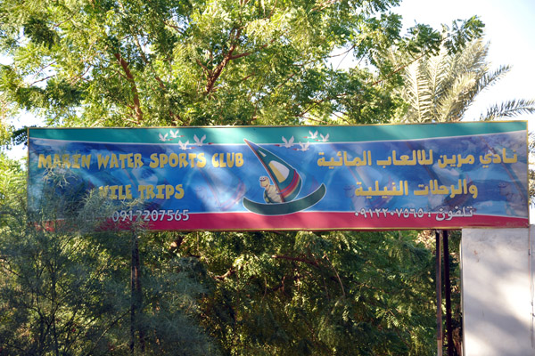 Marin Water Sports Club - Nile Trips, Khartoum