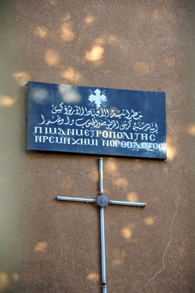 Sign in front of the Coptic Church