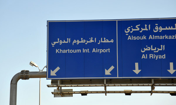 Roadsign for Khartoum International Airport