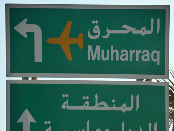 Road sign - Bahrain International Airport - Muharraq