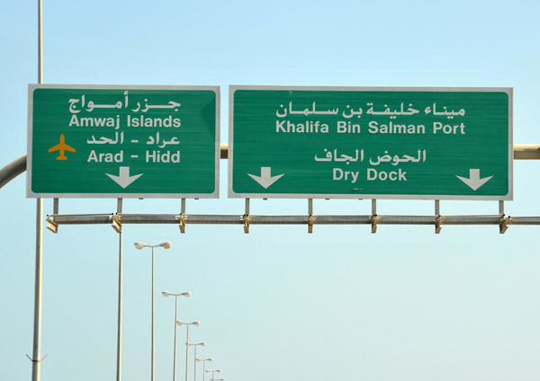 Road to Khalifa bin Salman Port and Dry Dock, Muharraq
