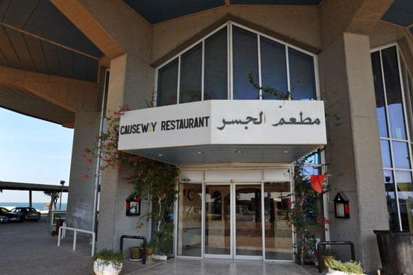 Causeway Restaurant on the Bahrain side