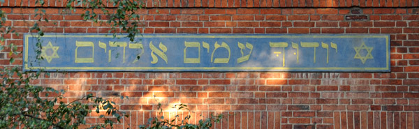 Hebrew inscription on the Synagogue of Lbeck