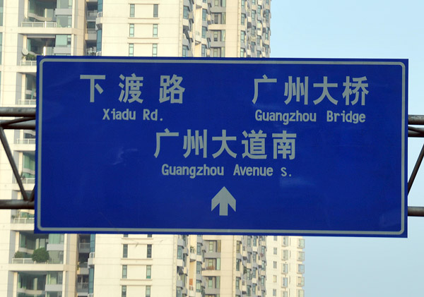 Road Sign - Guangzhou Avenue South and Guangzhou Bridge