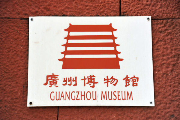 Guangzhou Museum, Yue Xiu Park