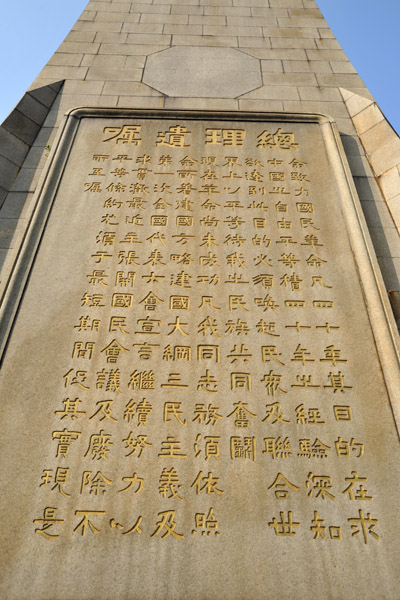 Monument of Dr. Sun Yat-sen, Yue Xiu Park