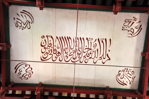 Arabic calligraphy on the ceiling - Huaisheng Mosque
