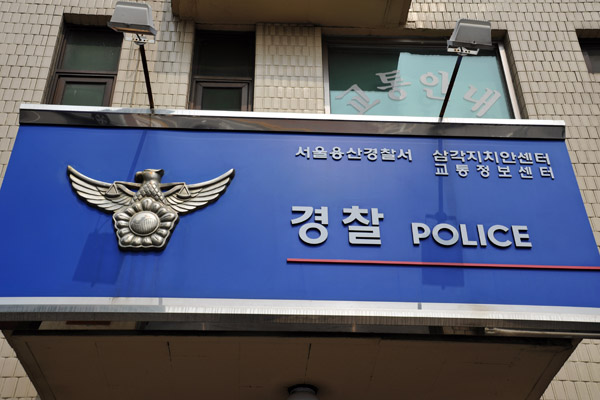 Korean Police Station, Seoul
