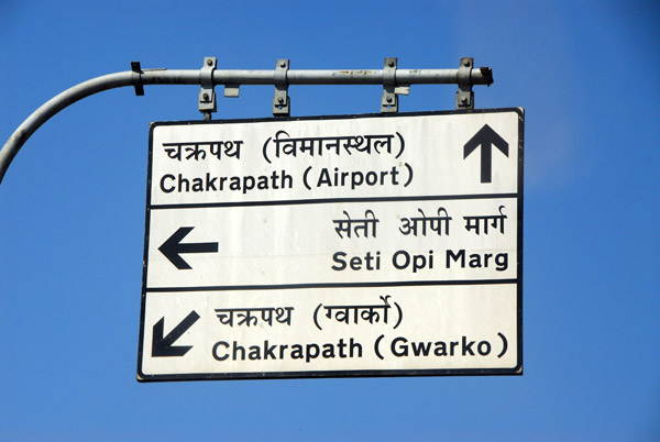 Roadsign for Kathmandu Airport