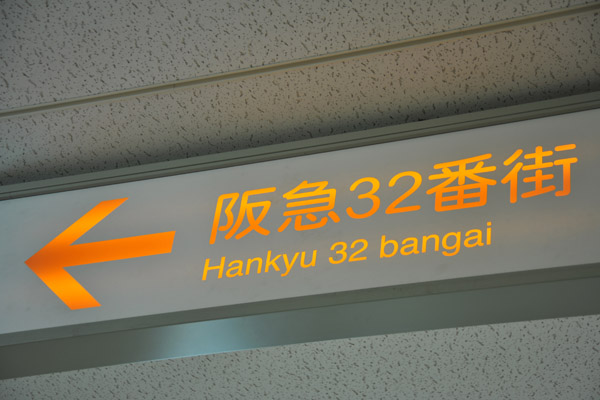 Hankyu 32 bangai, Osaka