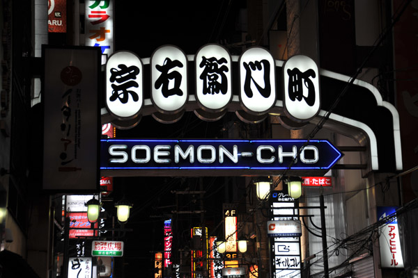 Osaka at night - Soemon-Cho
