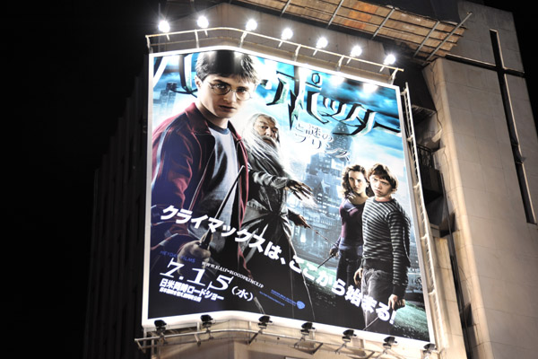 Japanese movie poster - Harry Potter and the Half-Blood Prince