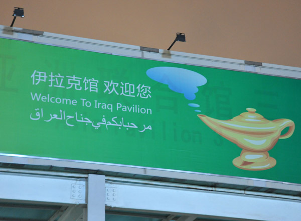 Iraqi Pavilion