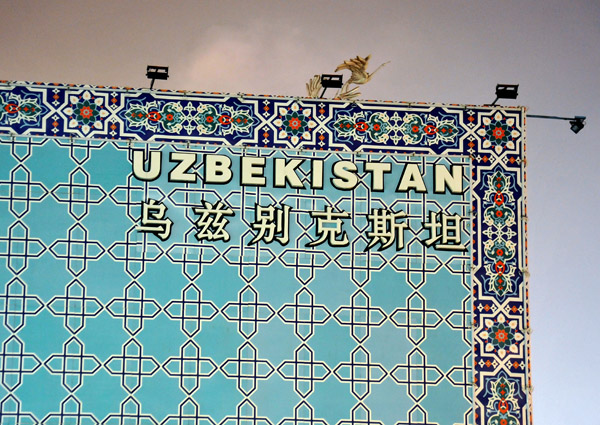 Uzbekistan Pavlion