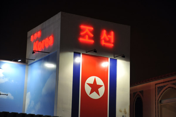 DPRK Pavlion (North Korea)