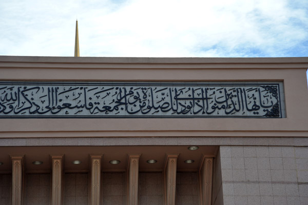 Masjid Putra - Arabic inscription detail