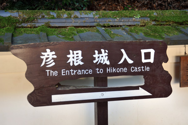 The Entrance to Hikone Castle