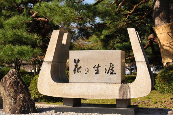 Monument to the Life of a Cherry Blossom, 1964, commemorating novelist Seiichi Funabashi's story about Tairo Naosuki Ii
