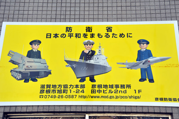 Japan Self-defense Forces, Hikone