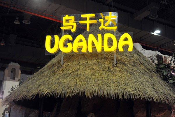 Uganda - Africa Joint Pavilion