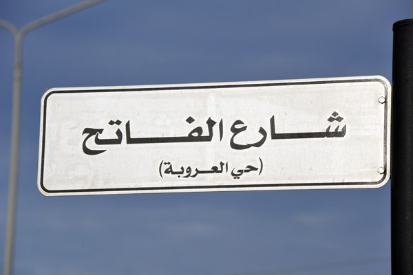 Shari Al-Fatih now seems to be simply Tripoli Street on the latest maps