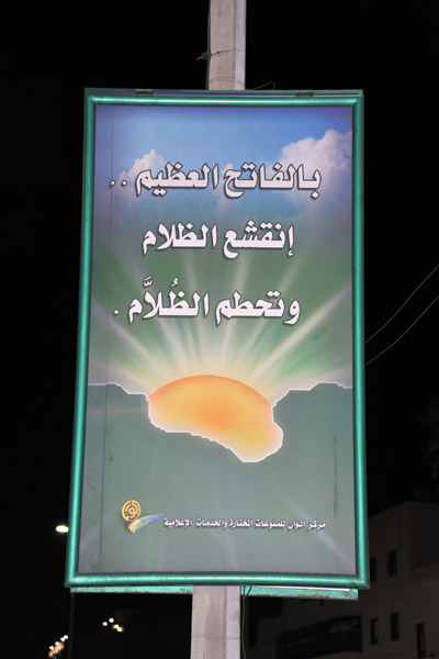 Sun rises on the Great Libyan Revolution