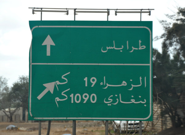 Tripoli straight ahead, Exit for Benghazi - 1090 km to the east