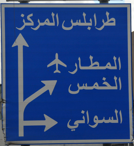Straight - Central Tripoli, Exit for Airport and Al Khums