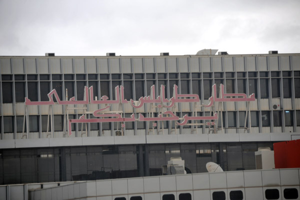 Tripoli World Airport (Al-'Alamyah instead of Al-Doly)