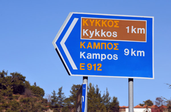 Road sign - 1km to Kykkos Monastery