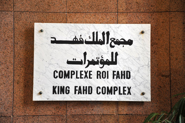 King Fahd Complex plaque at Le Meridien President