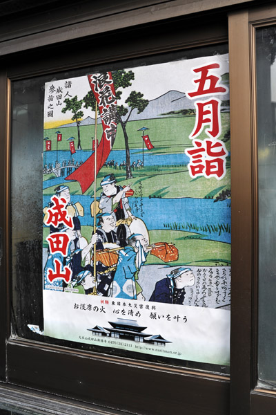 Poster for Narita Temple