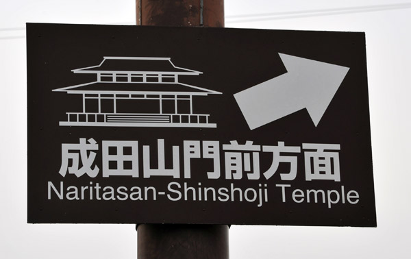 Turn right here for Naritasan-Shinshoji Temple
