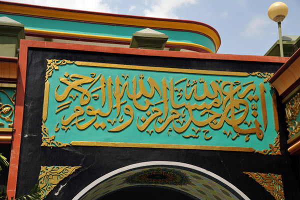 Arabic calligraphy, Masjid Al Furqon, Cengkareng