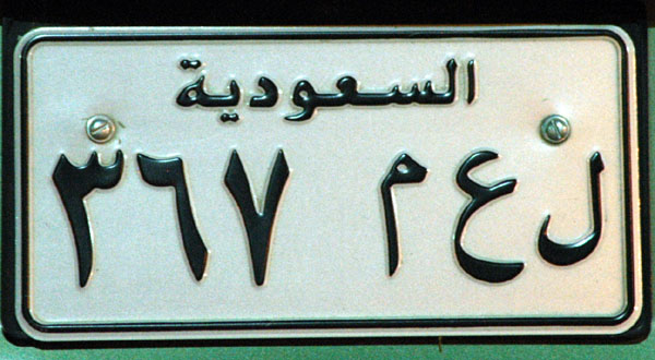 Saudi Arabian license plate