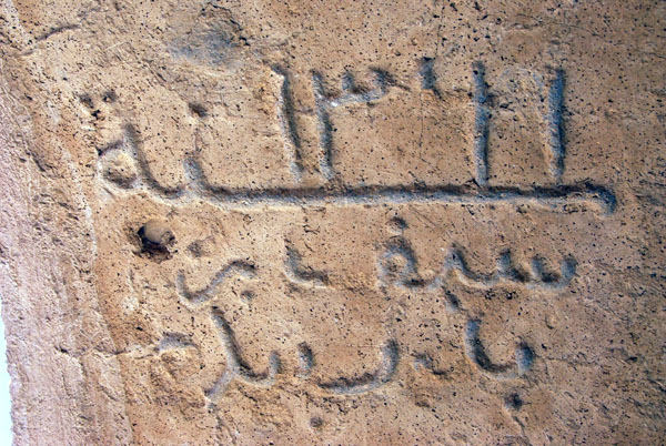 Inscription inside the gate of Al Sulaif's ruined fort