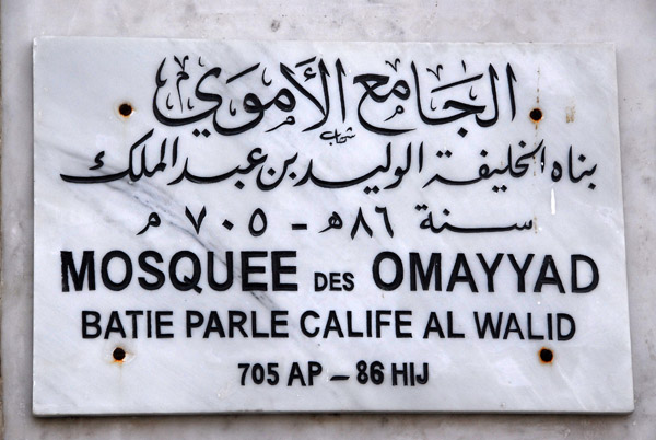 Mosque des Omayyad - built by Caliph Al Walid 705 AD (86 A.H.)