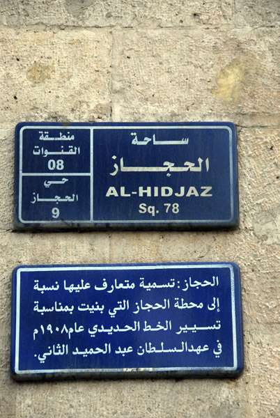 Al Hijaz Square, Damascus