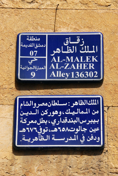 Al-Malek Al-Zaher - Sultan Baibars of Egypt and Al-Sham (Greater Syria)