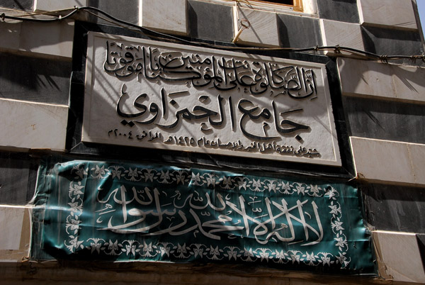 Al-Jamzawi Mosque displaying a banner with the Profession of Faith